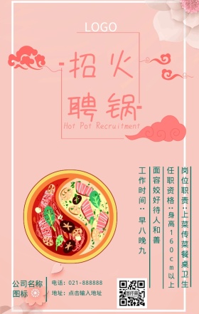 火锅店招聘古风卡通手机海报