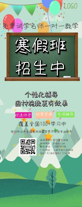 寒假班培训班教育卡通宣传简约营销长图