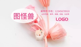 美甲美睫名片粉色美甲花边名片