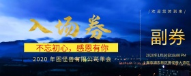 抽奖入场券