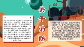 关于消防的手抄报	