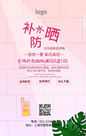 化妆品png新款促销海报