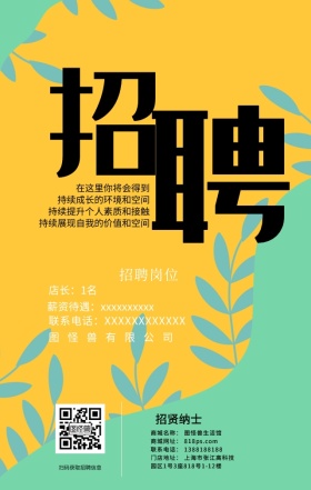 几何图形简约大气扁平浅色招聘手机海报