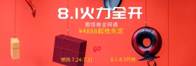 8.1数码电器淘宝天猫banner