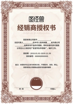 简约渐变花纹棕色经商授权书