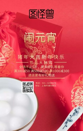 元宵节简约红色活动促销海报