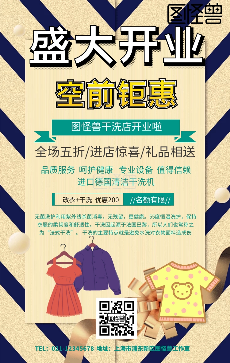 干洗盛大开业宣传海报