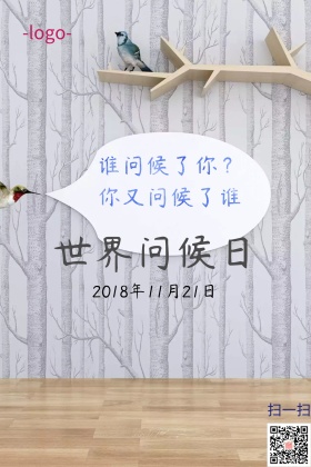 世界问候日和平战争日签