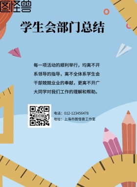 简约黑色黑板学生会部门总结印刷海报