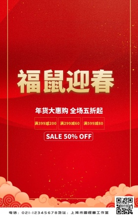 红色喜庆金猪贺岁节日促销活动宣传海报