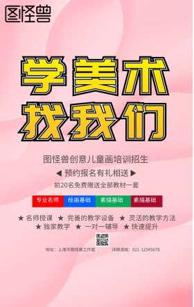 蓝色卡通创意儿童画招生培训手机海报