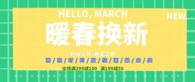 嫩绿几何圆球新春焕新季公众号封面