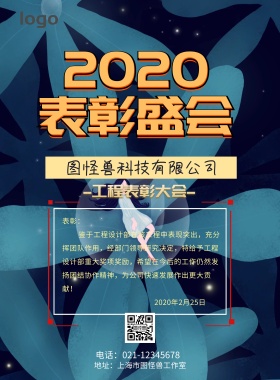 工程表彰印刷海报