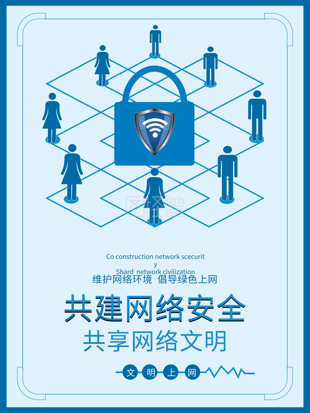 蓝色扁平化网络安全宣传海报