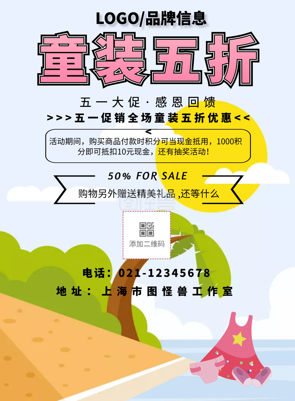 五一童装促销海报