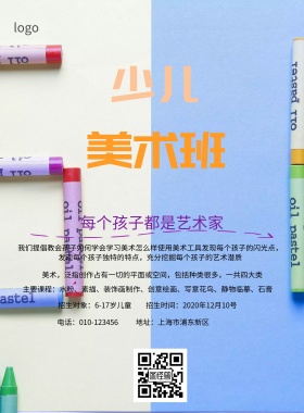 美术培训班招生简约海报