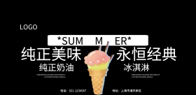 奶油冰淇淋宣传海报