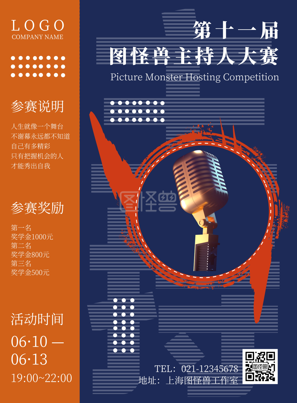 主持蓝色简约风主持大赛海报