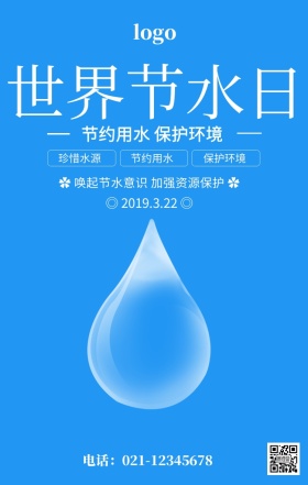 蓝色简约世界节水日公益宣传海报