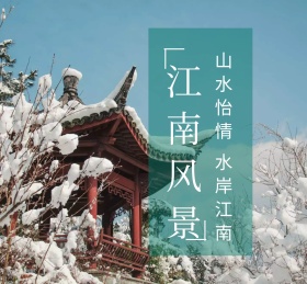 清新绿色江南风风景朋友圈封面配图