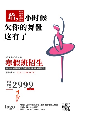 芭蕾舞舞蹈培训班价格宣传海报