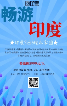 印度度假宣传海报
