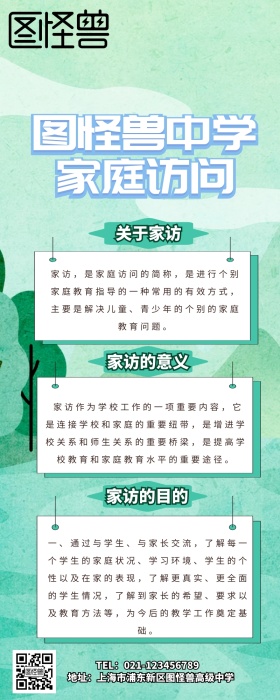 家访公众号文章营销长图