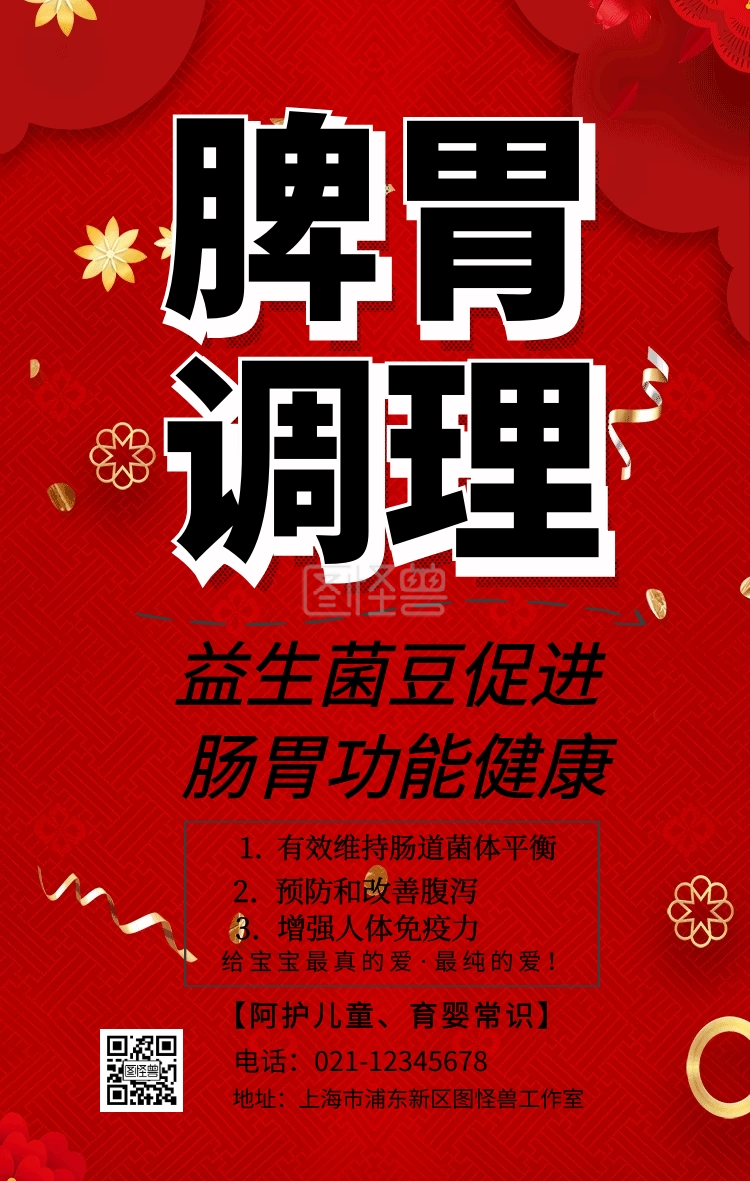 儿童脾胃调理营销手机海报