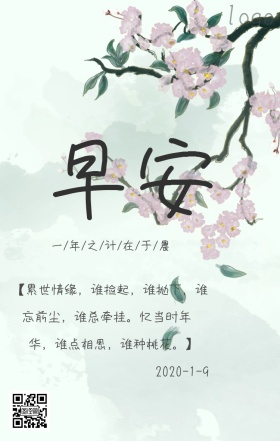 唯美情感复古早安日志