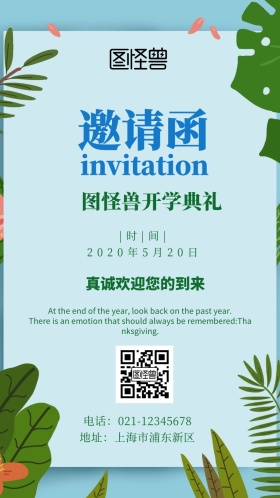 函邀请参加开学典礼电子邀请函