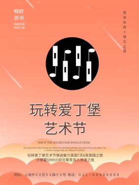简约创意玩转爱丁堡艺术节海报设计