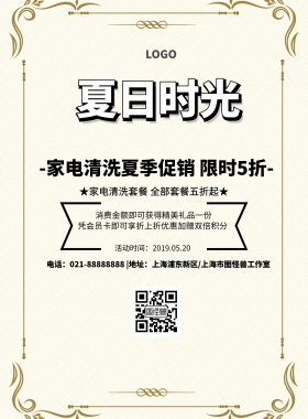 海报家电清洗简约清新促销印刷海报