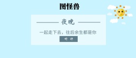 夜晚 听评  一起走下去，往后余生都是你 夜听公众号封面