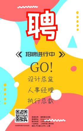 酷炫招聘海报