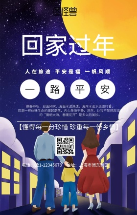 黄色回家过年春运海报