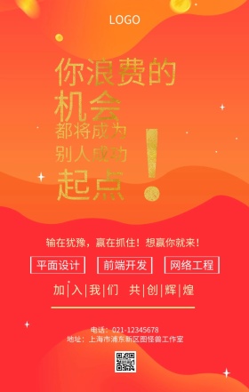 精英招募令黑金大气招聘海报