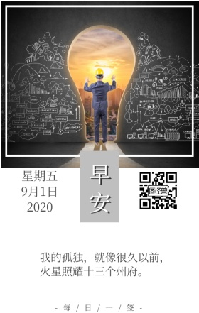 早安灯泡简约日签