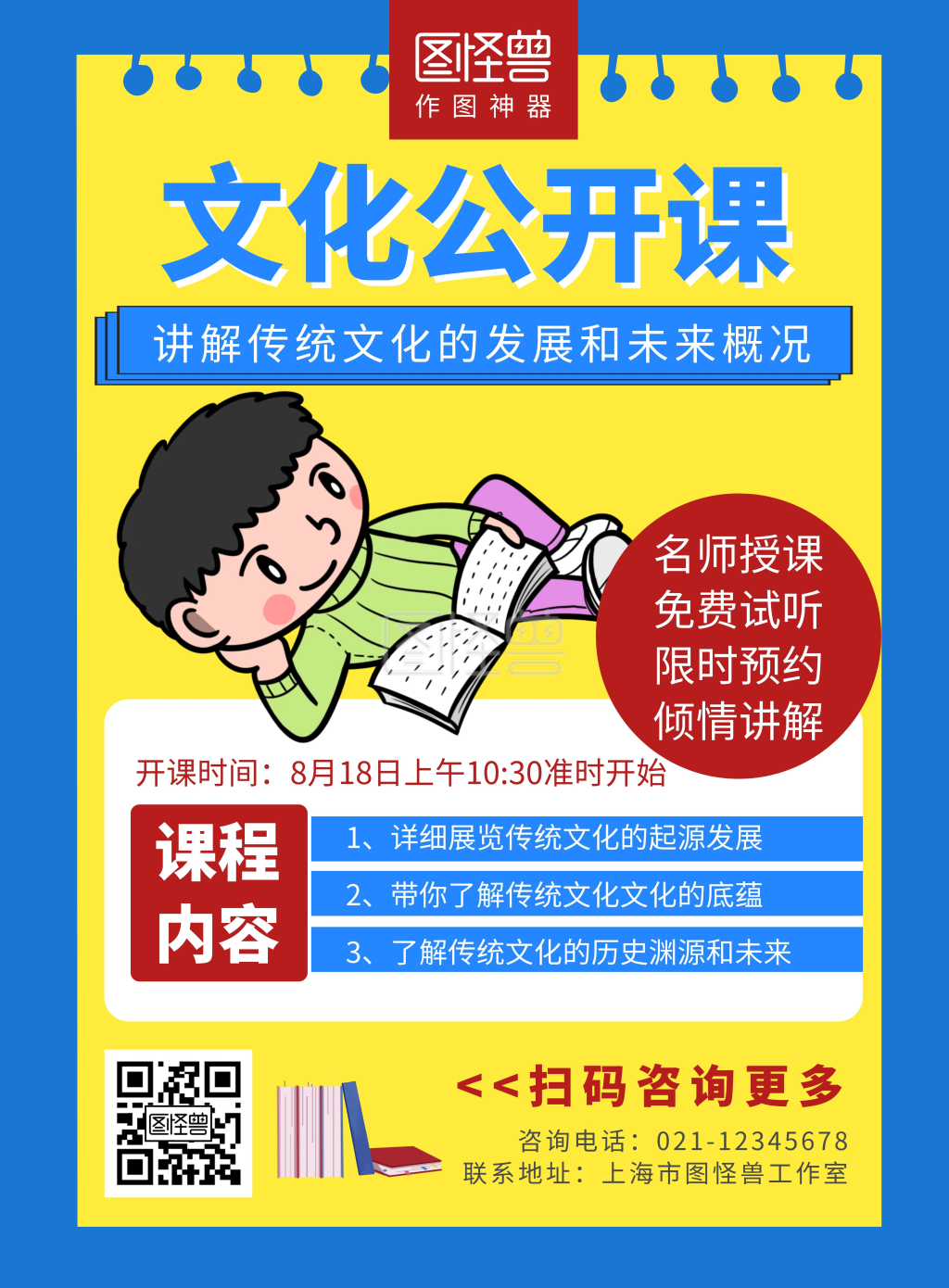 文化公开课黄色卡通活动宣传海报