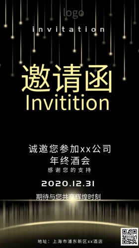 黑金邀请函