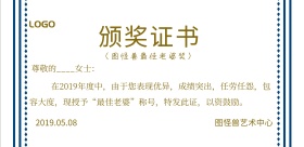 公司颁奖证书横版海报