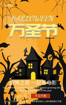 万圣节狂欢夜恐怖电影院营销海报