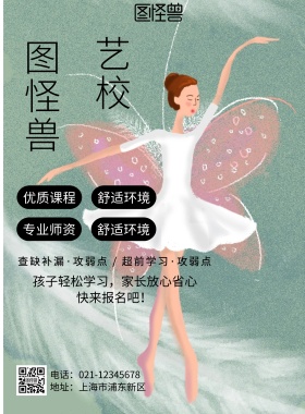 艺校传单舞蹈黑白