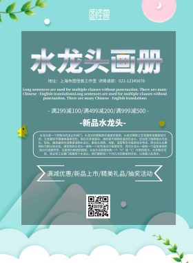 水龙头画册简约创意宣传页宣传单