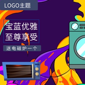 宝蓝色经典沉稳大气电器换新季电商天猫主图
