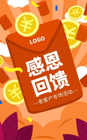 橙色扁平卡通商场老客户回馈活动h5