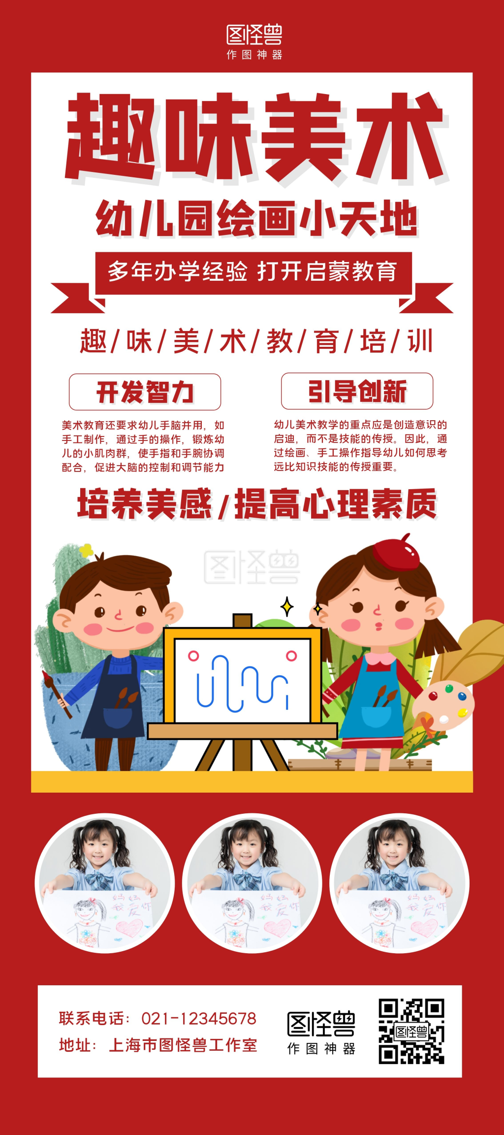 红白简约趣味美术幼儿园美术宣传展架