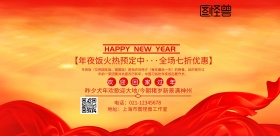 年夜饭预订宣传海报