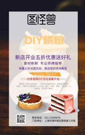DIY 俱乐部手机营销海报