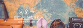 手绘卡通父亲节特惠banner图片