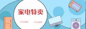 蓝色家电特卖字体冰箱厨具油烟机科技海报99banner